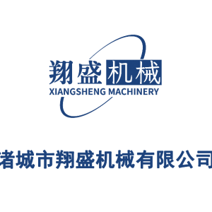 諸城市翔盛機械有限公司