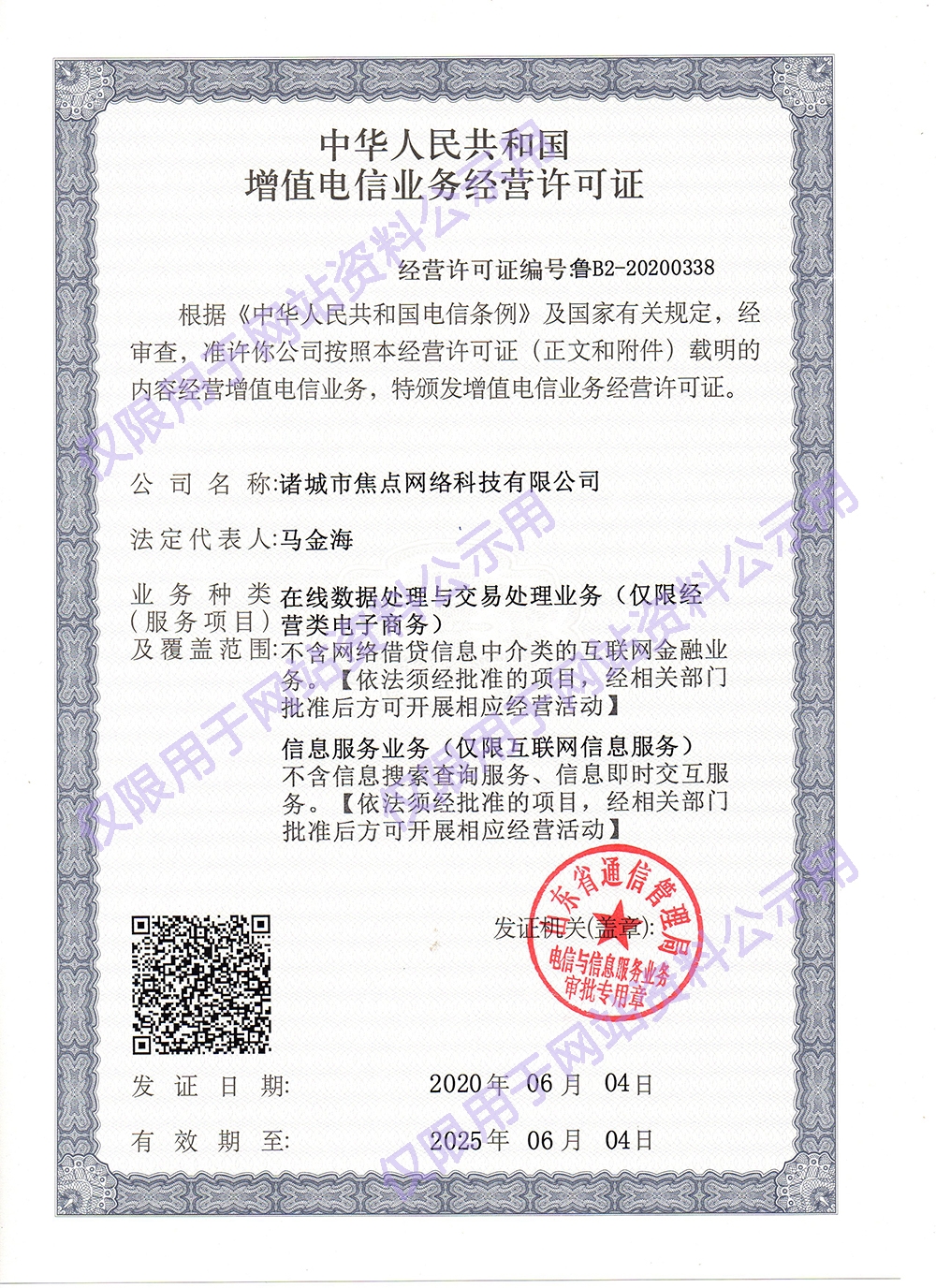 00-ICP證12.jpg